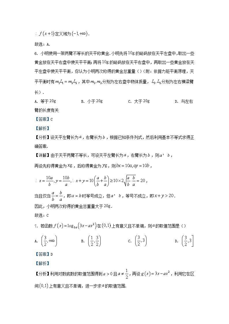 重庆市2023_2024学年高一数学上学期12月月考试题含解析第3页