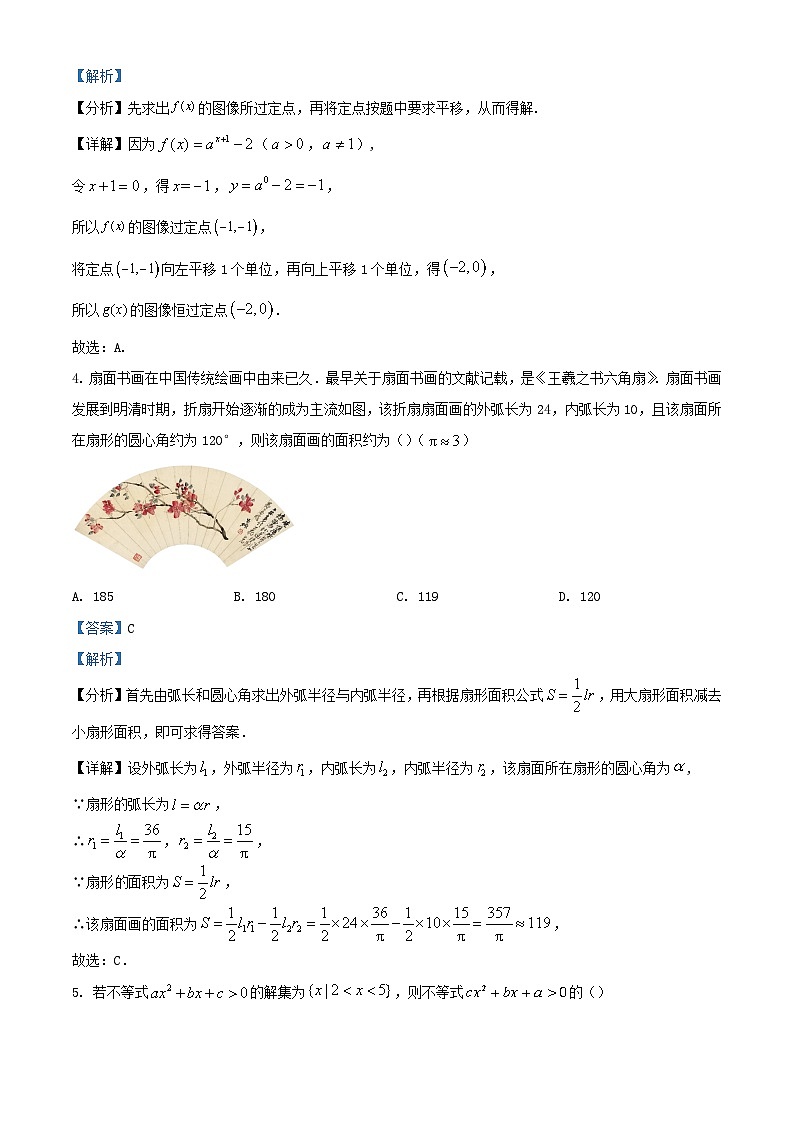 重庆市2023_2024学年高一数学上学期12月月考题含解析第2页