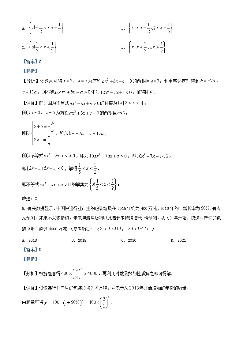 重庆市2023_2024学年高一数学上学期12月月考题含解析第3页