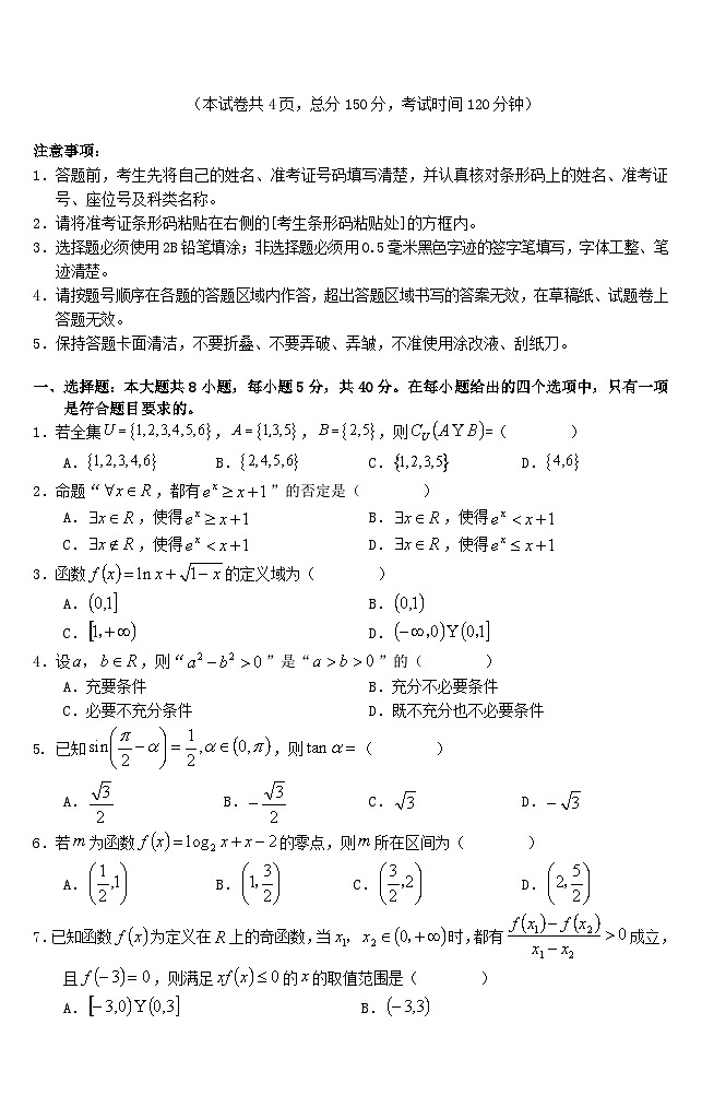 重庆市2023_2024学年高一数学上学期第二次联考12月试题第1页