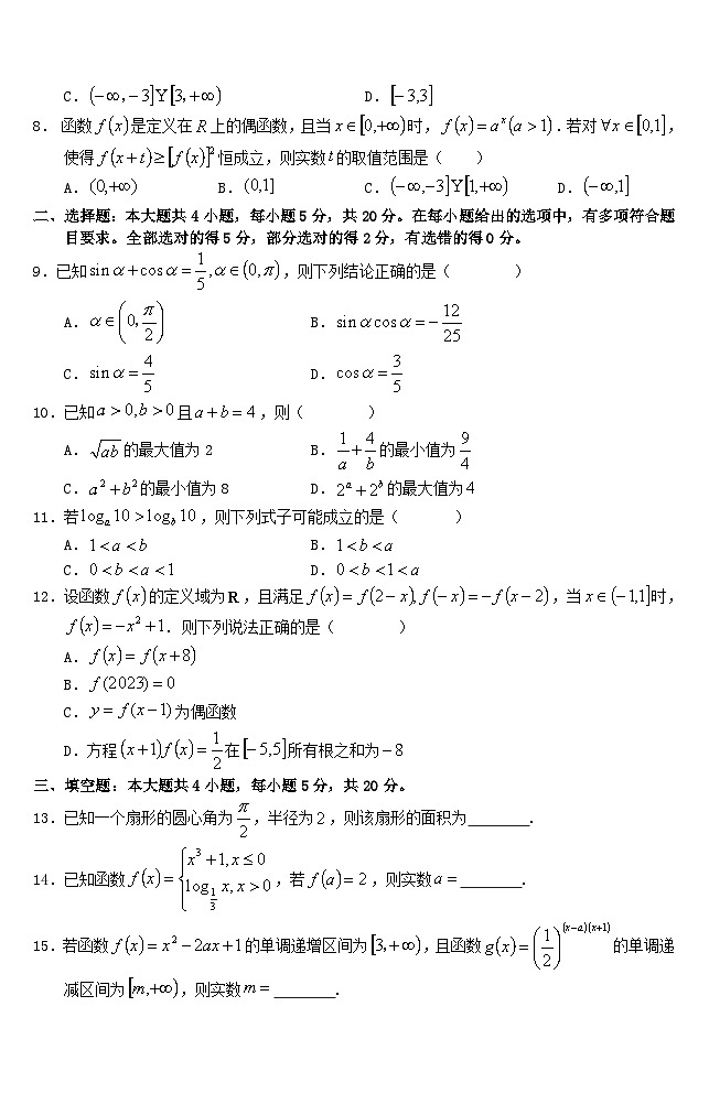 重庆市2023_2024学年高一数学上学期第二次联考12月试题第2页