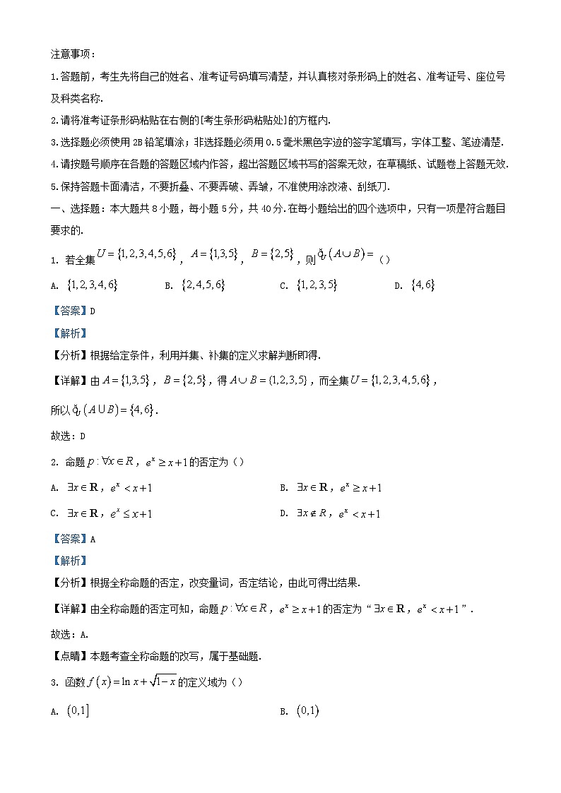 重庆市2023_2024学年高一数学上学期第二次联考12月试题含解析第1页