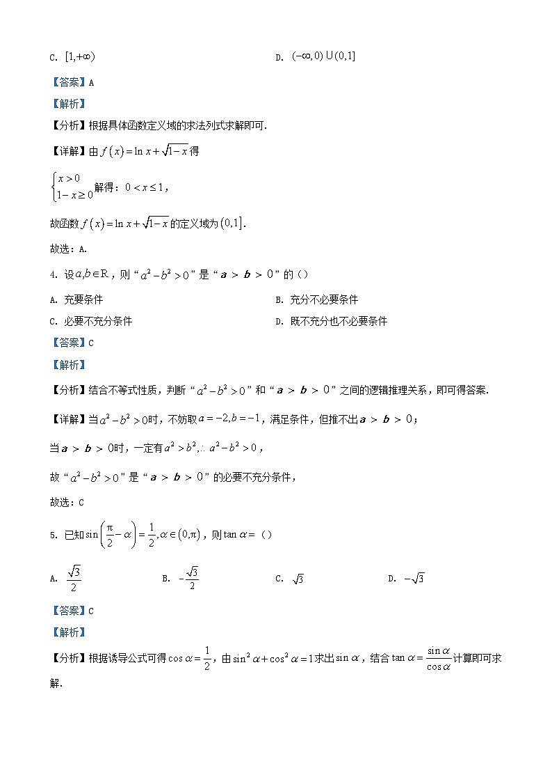 重庆市2023_2024学年高一数学上学期第二次联考12月试题含解析第2页