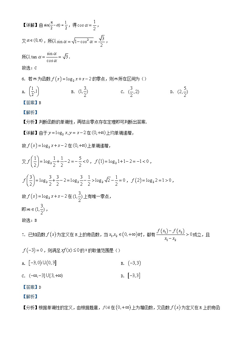 重庆市2023_2024学年高一数学上学期第二次联考12月试题含解析第3页