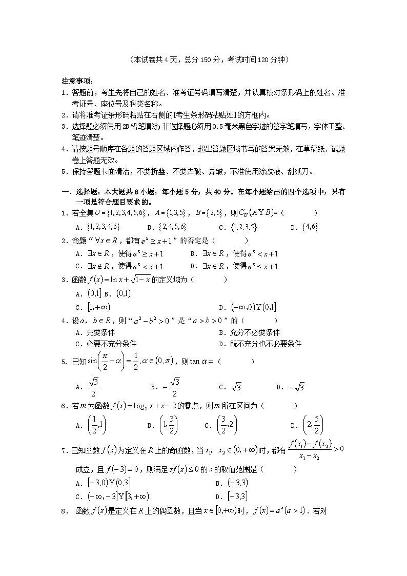 重庆市2023_2024学年高一数学上学期第二次联考试题12月含解析第1页