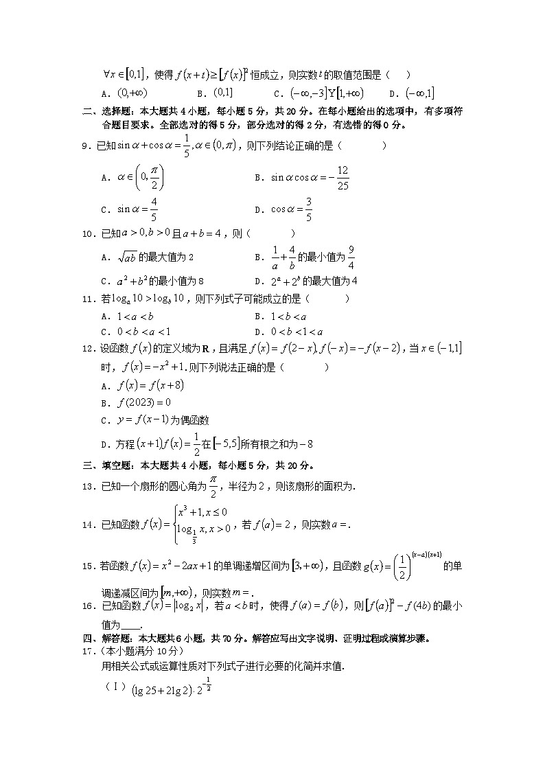 重庆市2023_2024学年高一数学上学期第二次联考试题12月含解析第2页