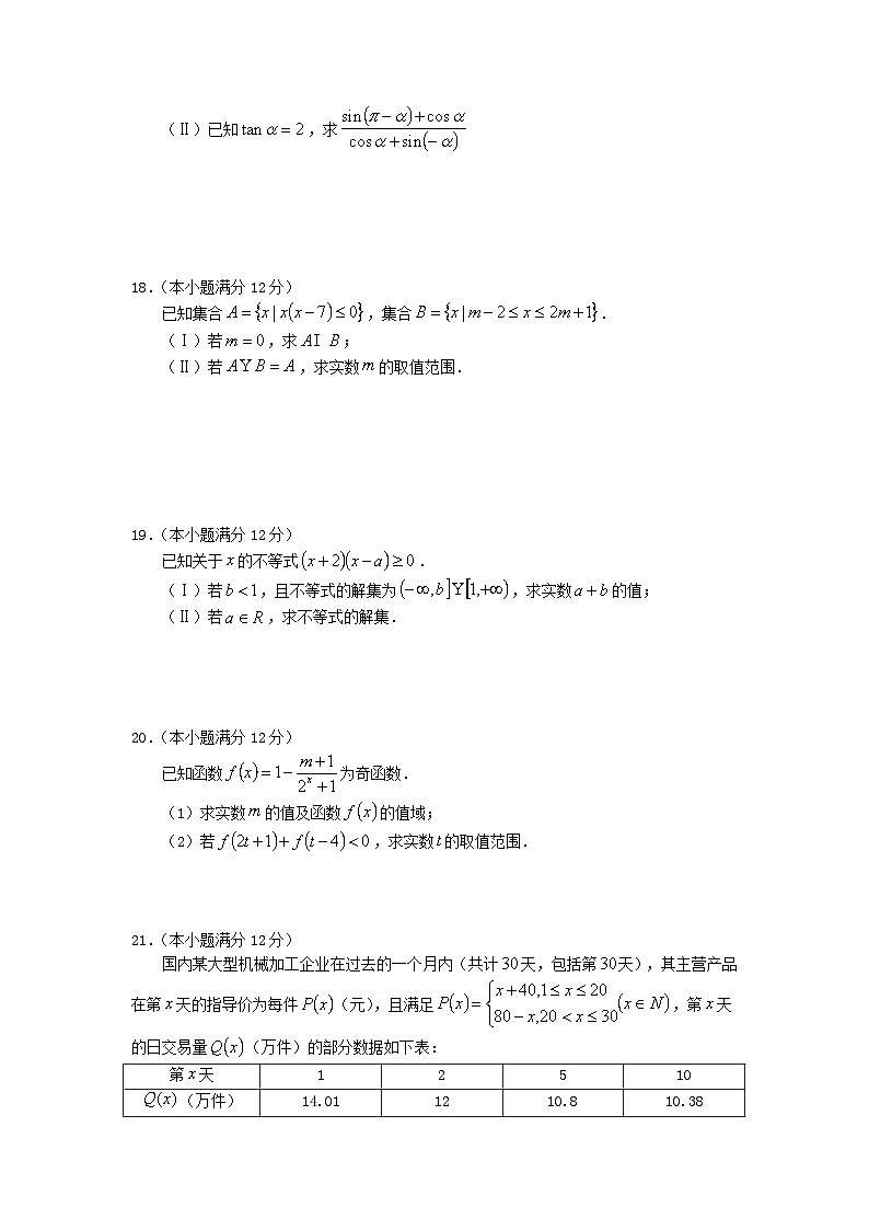 重庆市2023_2024学年高一数学上学期第二次联考试题12月含解析第3页