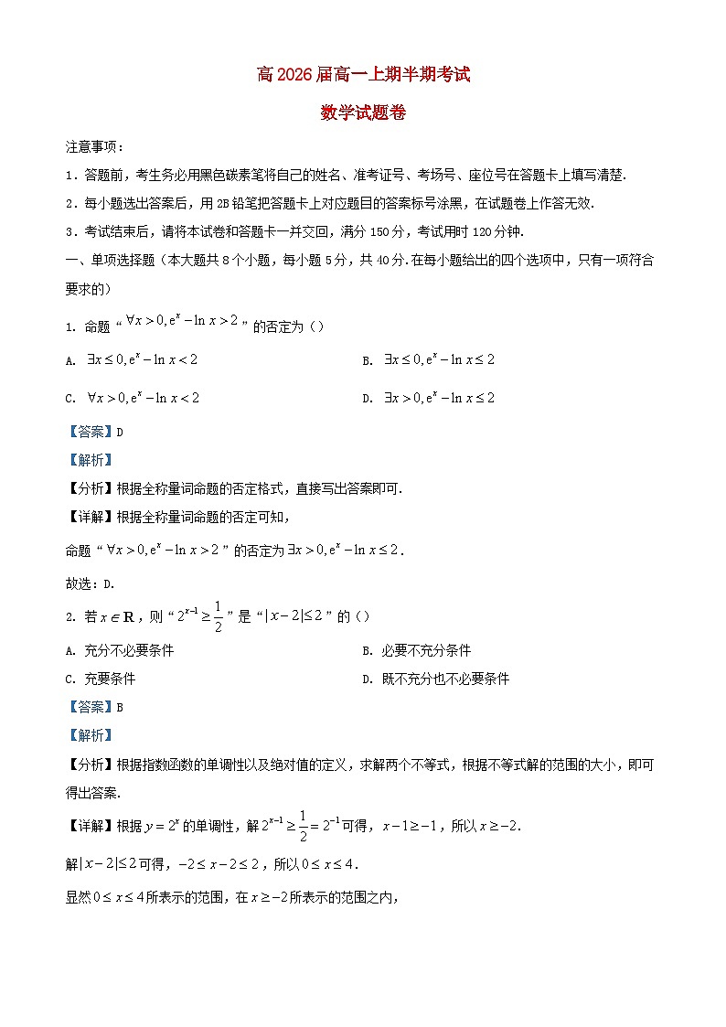 重庆市2023_2024学年高一数学上学期期中试卷含解析第1页