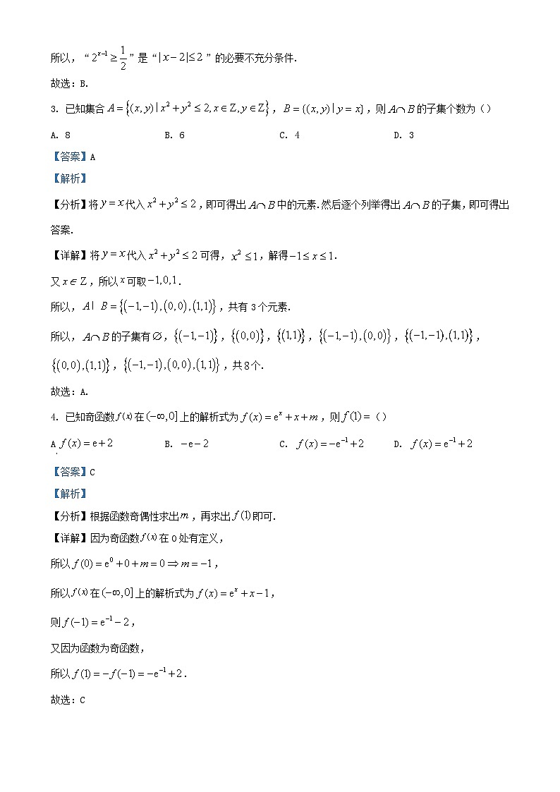 重庆市2023_2024学年高一数学上学期期中试卷含解析第2页