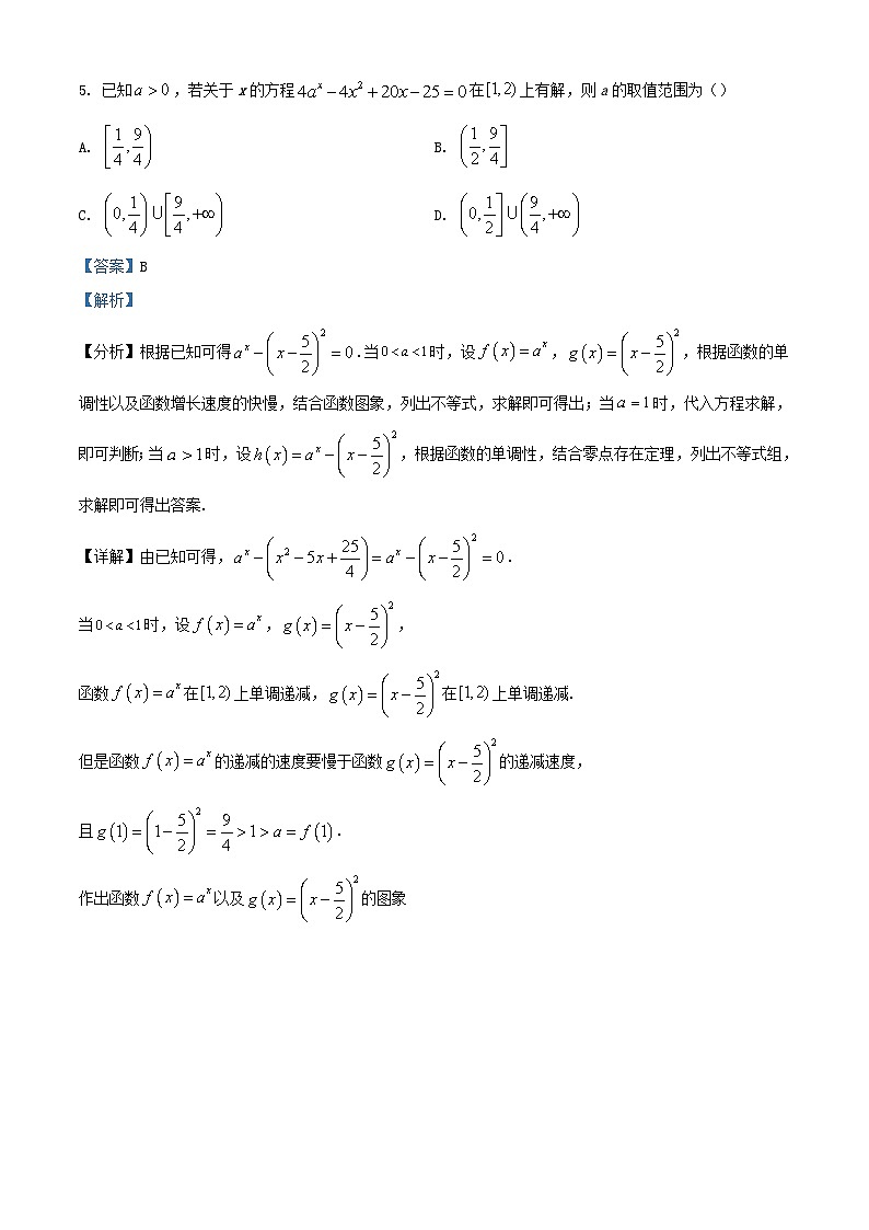 重庆市2023_2024学年高一数学上学期期中试卷含解析第3页
