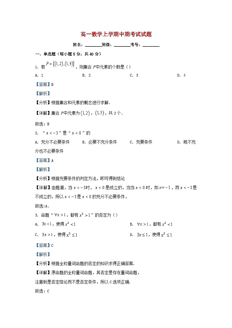 重庆市2023_2024学年高一数学上学期期中试题含解析第1页