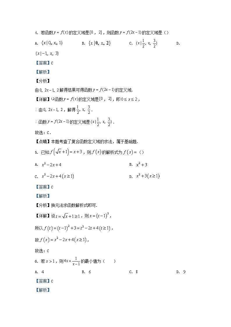 重庆市2023_2024学年高一数学上学期期中试题含解析第2页