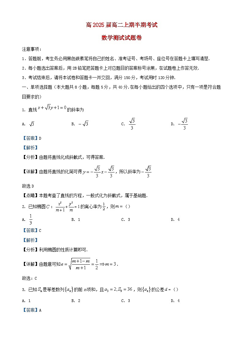 重庆市2023_20324学年高二数学上学期期中试题含解析第1页