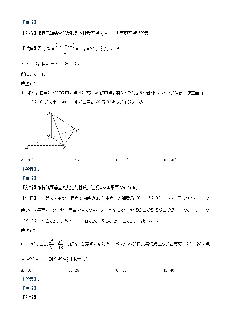 重庆市2023_20324学年高二数学上学期期中试题含解析第2页