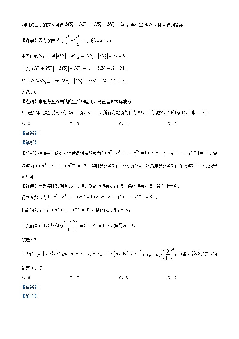 重庆市2023_20324学年高二数学上学期期中试题含解析第3页