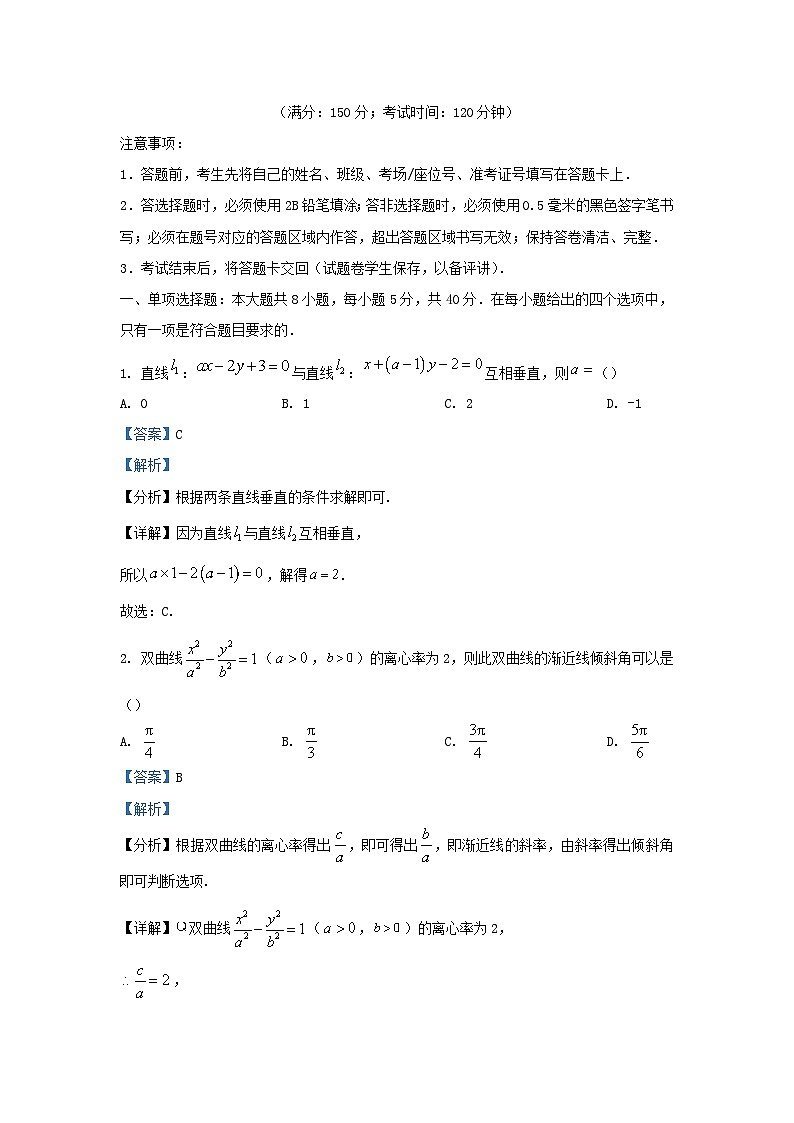 重庆市2023～2024学年高二数学上学期12月联考试题含解析第1页