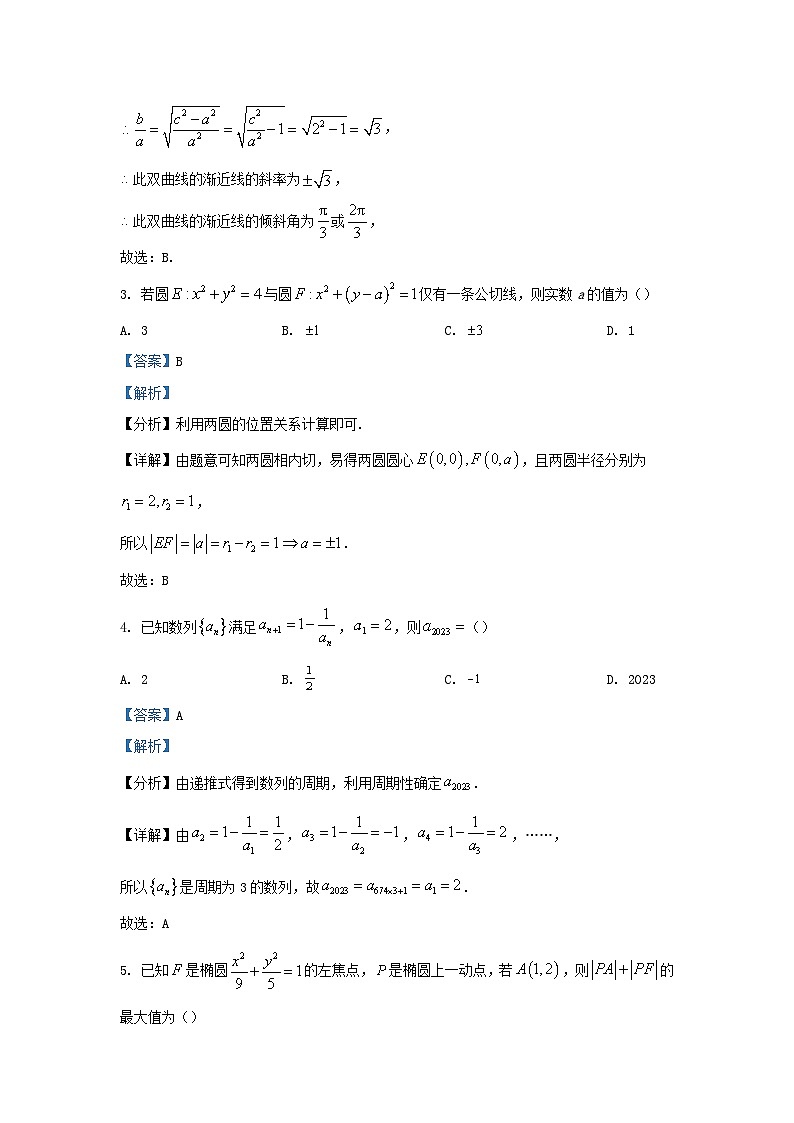 重庆市2023～2024学年高二数学上学期12月联考试题含解析第2页