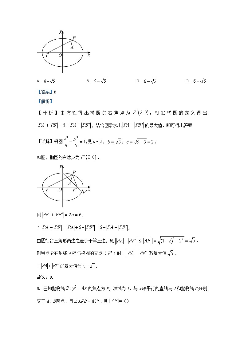 重庆市2023～2024学年高二数学上学期12月联考试题含解析第3页