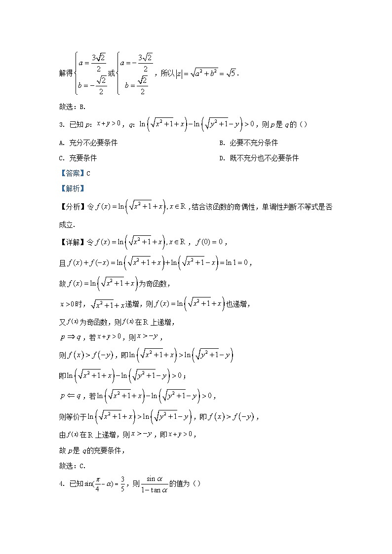 重庆市2024届高三数学上学期第二次月考试题含解析第2页