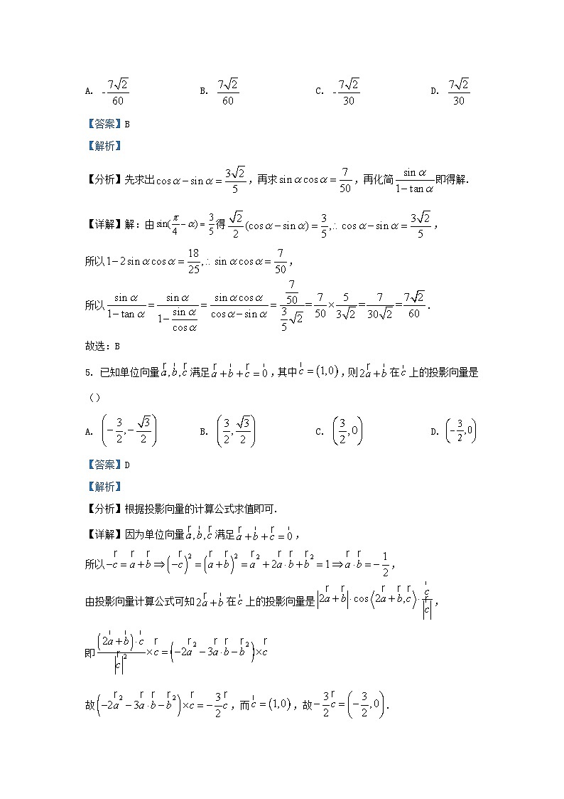 重庆市2024届高三数学上学期第二次月考试题含解析第3页
