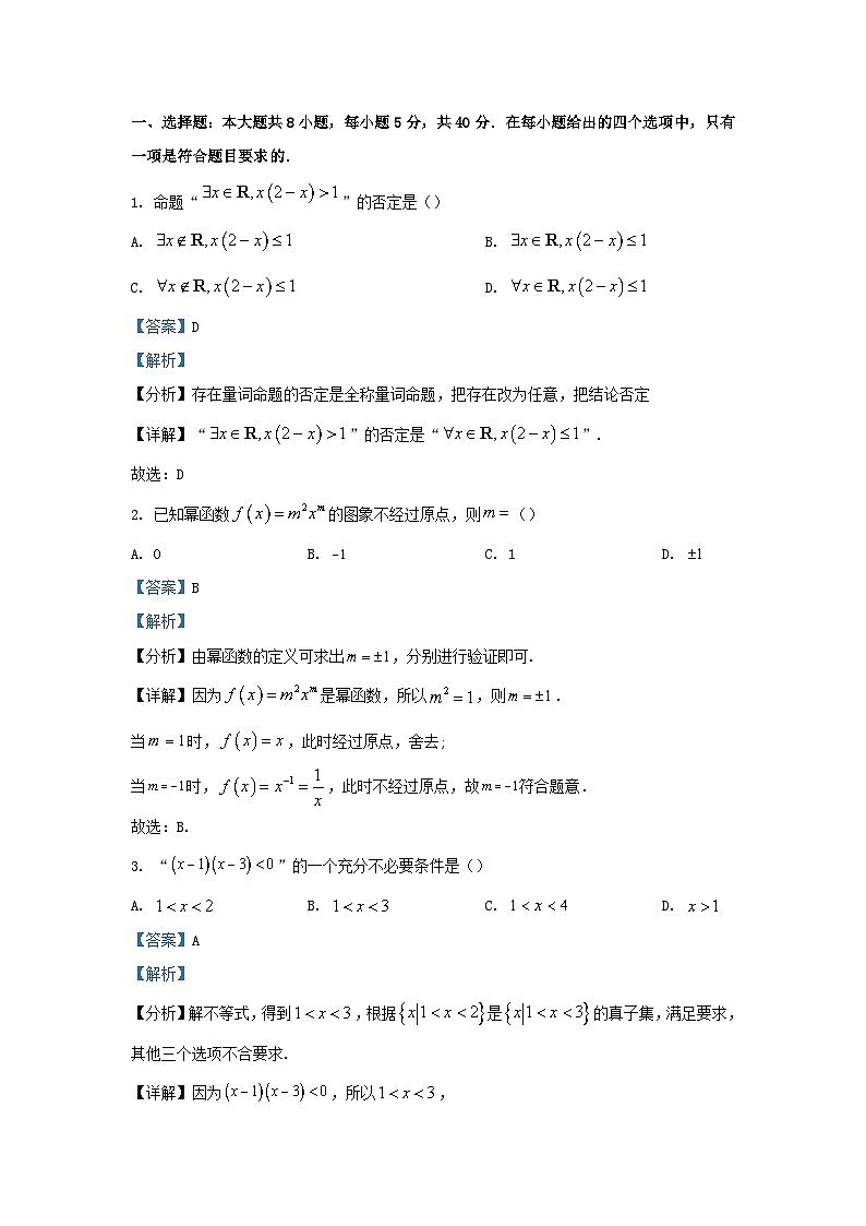 重庆市云阳县梁平区等地学校2023_2024学年高一数学上学期12月联考试题含解析第1页
