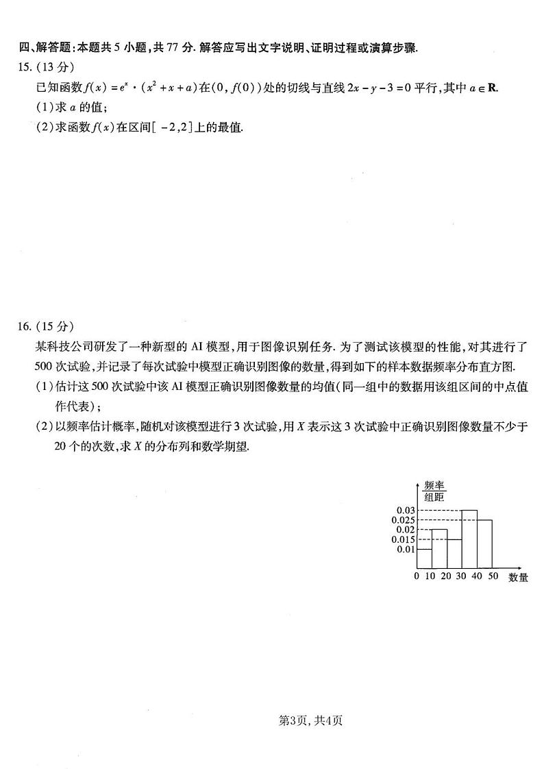 数学-重庆市南开中学2025届高三上学期1月第五次质量检测试题第3页