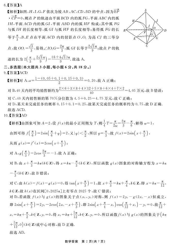 2024-2025学年耀正优12月高三年级·名校阶段检测数学答案第2页