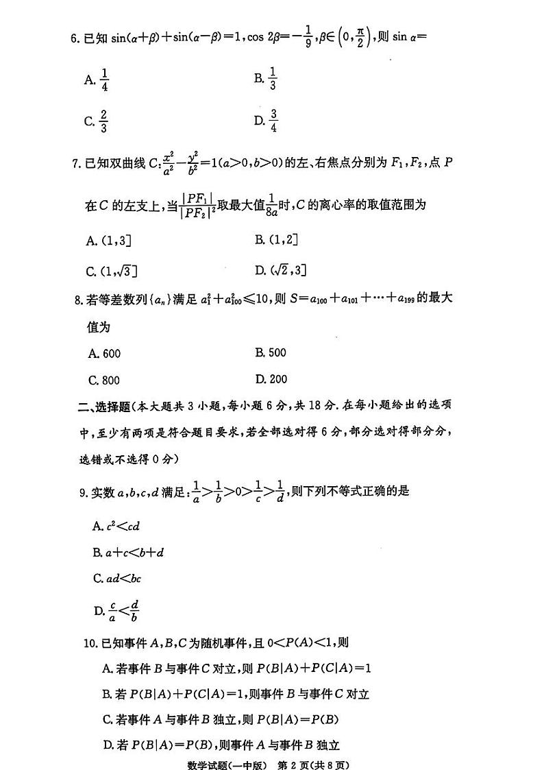 2025届长沙市一中高三上学期12月检测四数学试题第2页