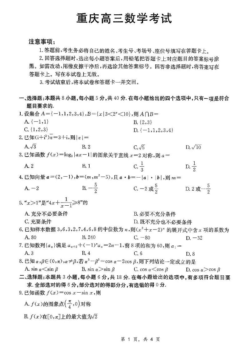 数学第1页