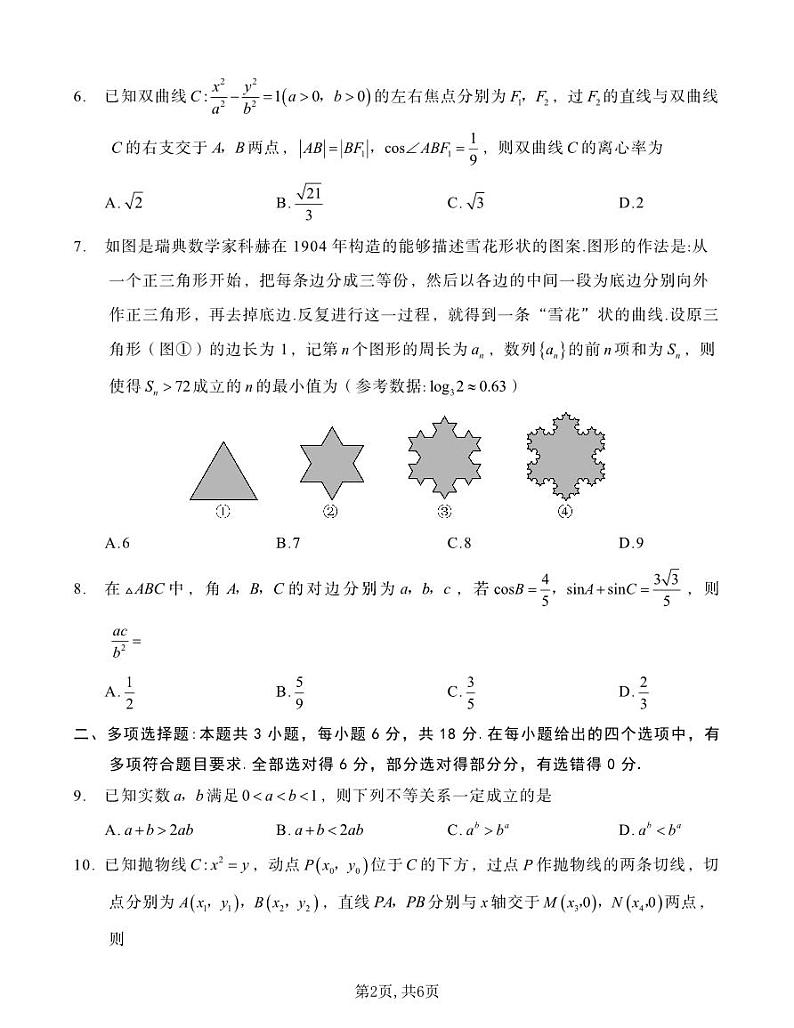 重庆市南开中学校2025届高三第四次质量检测数学第2页