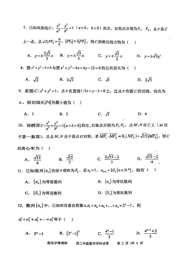 天津市耀华中学2024-2025学年高二上学期期末学情调研数学试卷第2页