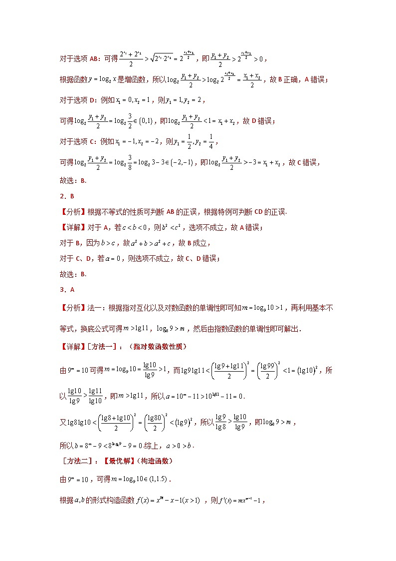 2025二轮复习专项精练2  不等式（真题精练+模拟精练）解析版第2页