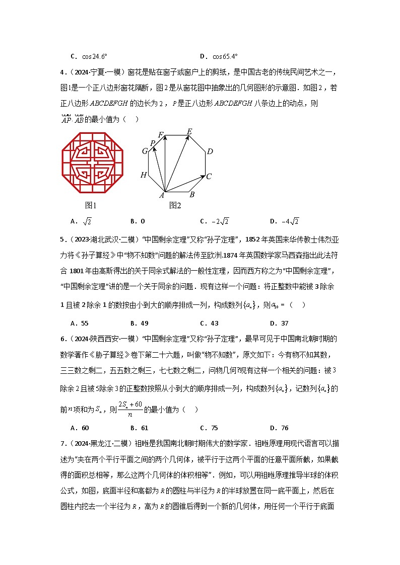 2025二轮复习专项精练3  聚焦热点情境，弘扬数学文化（真题精练+模拟精练）解析版第2页