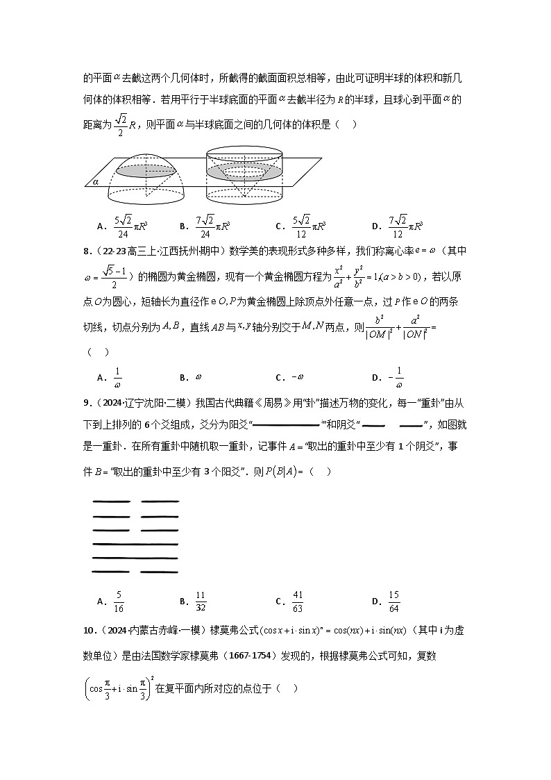 2025二轮复习专项精练3  聚焦热点情境，弘扬数学文化（真题精练+模拟精练）解析版第3页