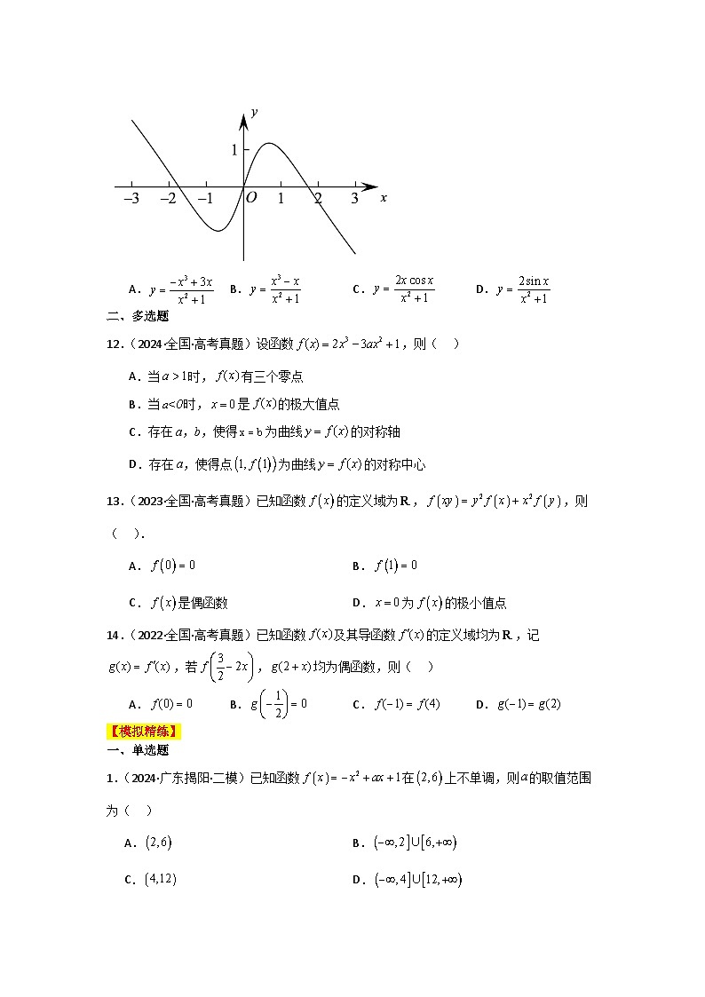 2025二轮复习专项精练4  函数的图象与性质（真题精练+模拟精练）原卷版第3页