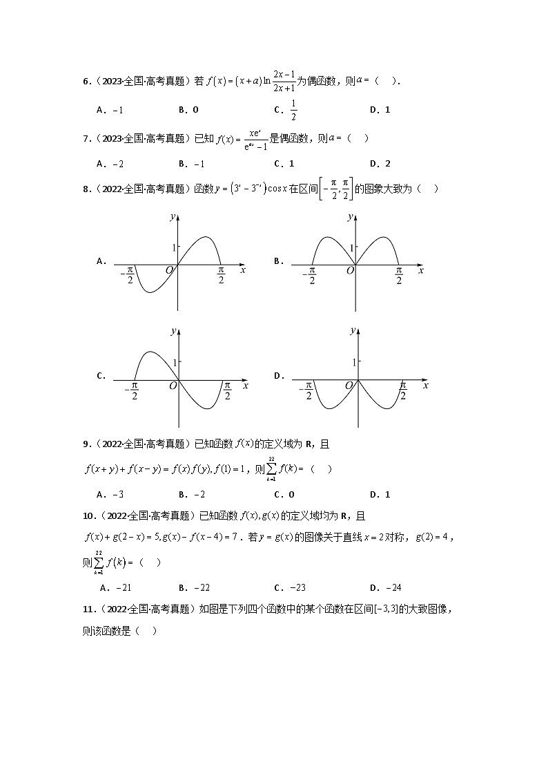 2025二轮复习专项精练4  函数的图象与性质（真题精练+模拟精练）解析版第2页
