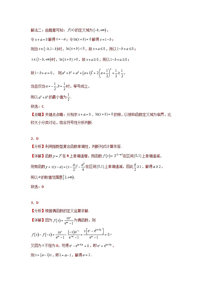 2025二轮复习专项精练5  基本初等函数、函数与方程（真题精练+模拟精练）解析版第3页