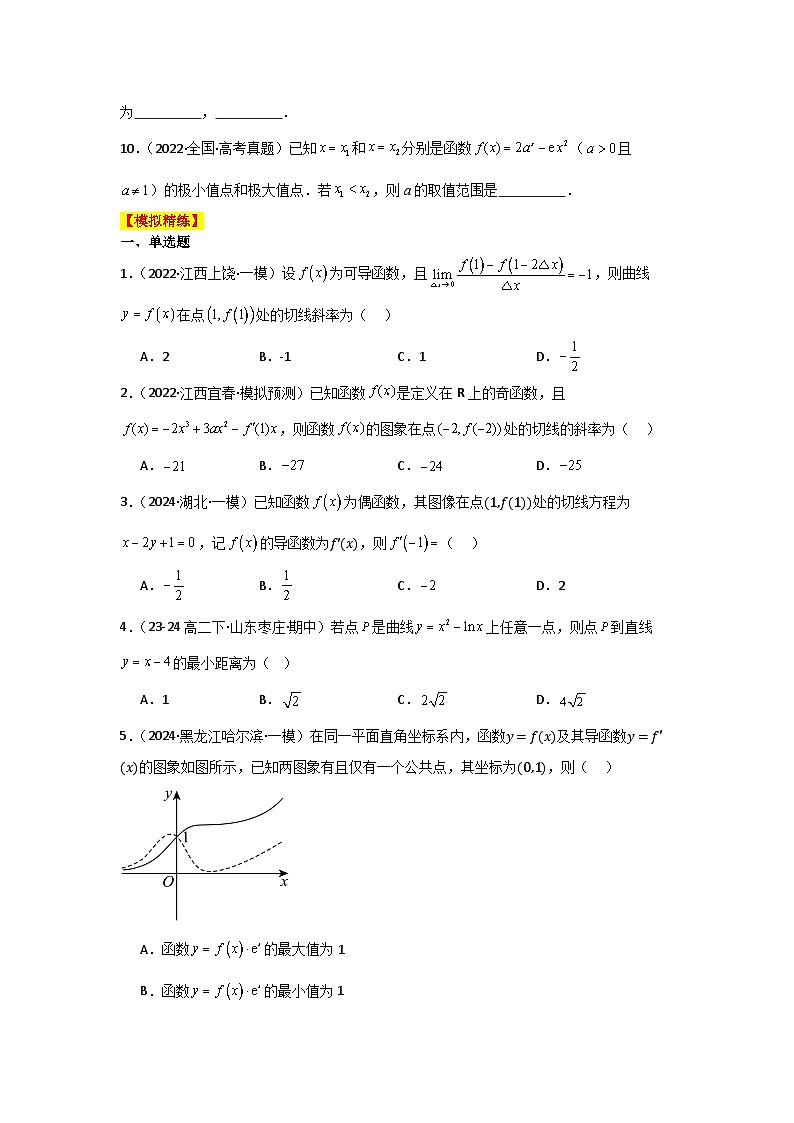 2025二轮复习专项精练6  导数的几何意义及函数的单调性（真题精练+模拟精练）原卷版第2页