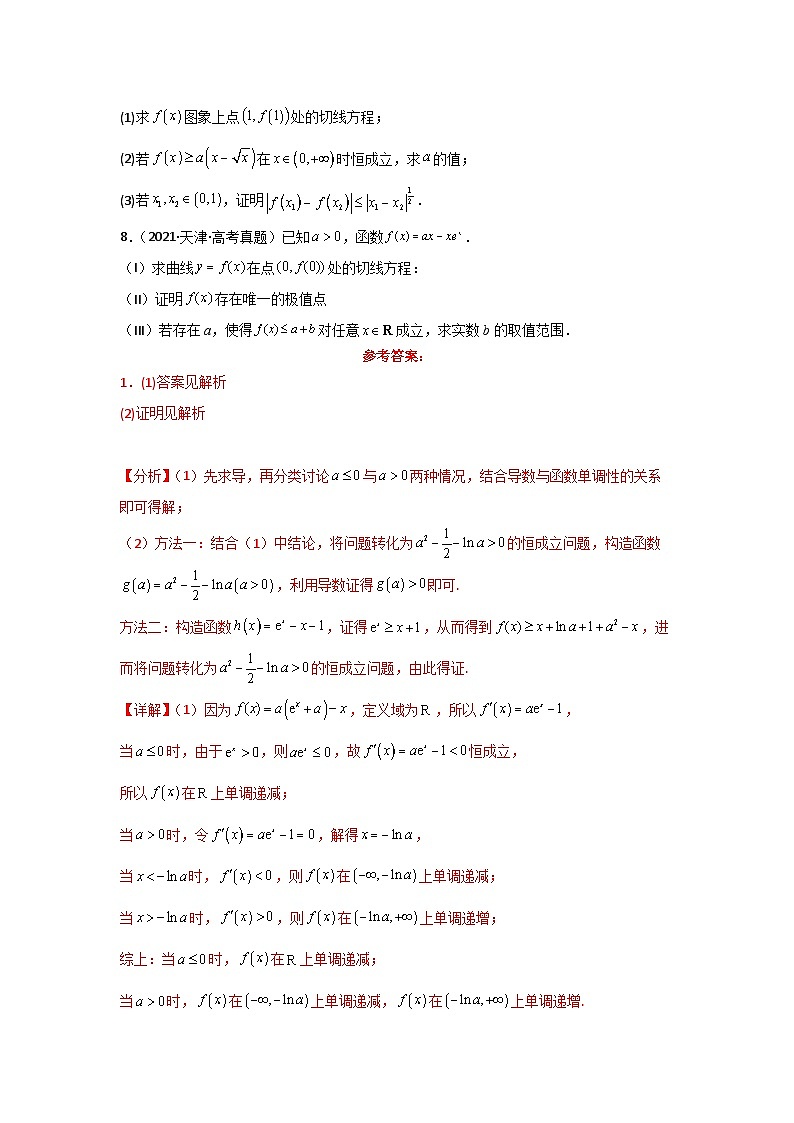 2025二轮复习专项精练8  恒成立问题与能成立问题（真题精练+模拟精练）解析版第2页