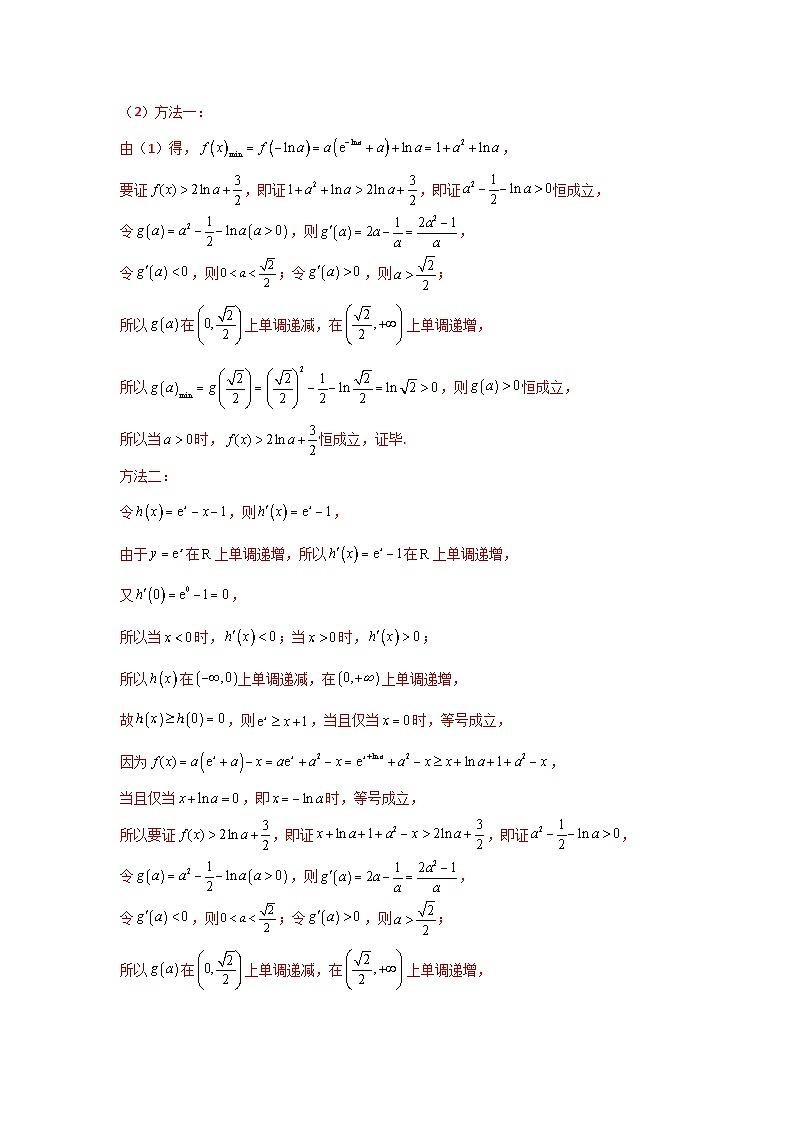 2025二轮复习专项精练8  恒成立问题与能成立问题（真题精练+模拟精练）解析版第3页