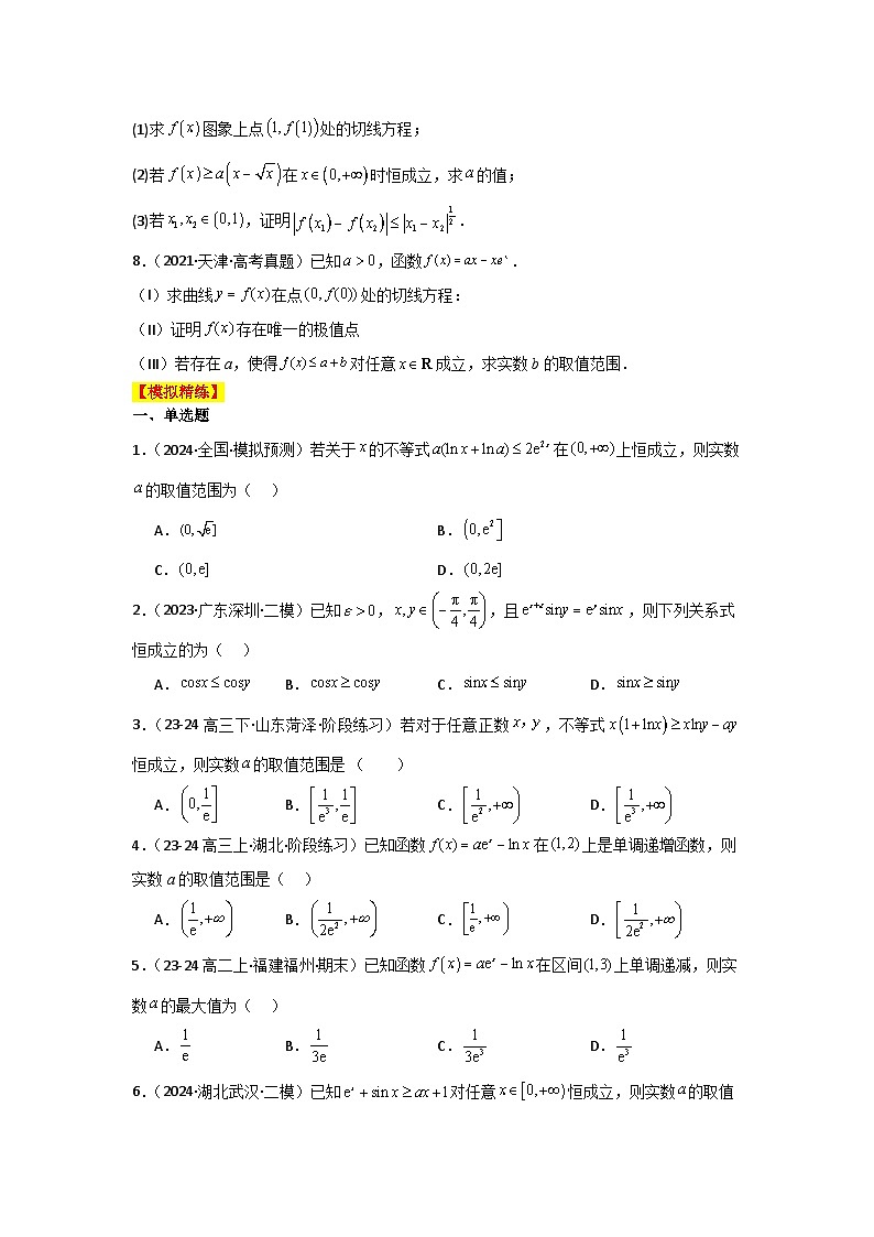 2025二轮复习专项精练8  恒成立问题与能成立问题（真题精练+模拟精练）原卷版第2页