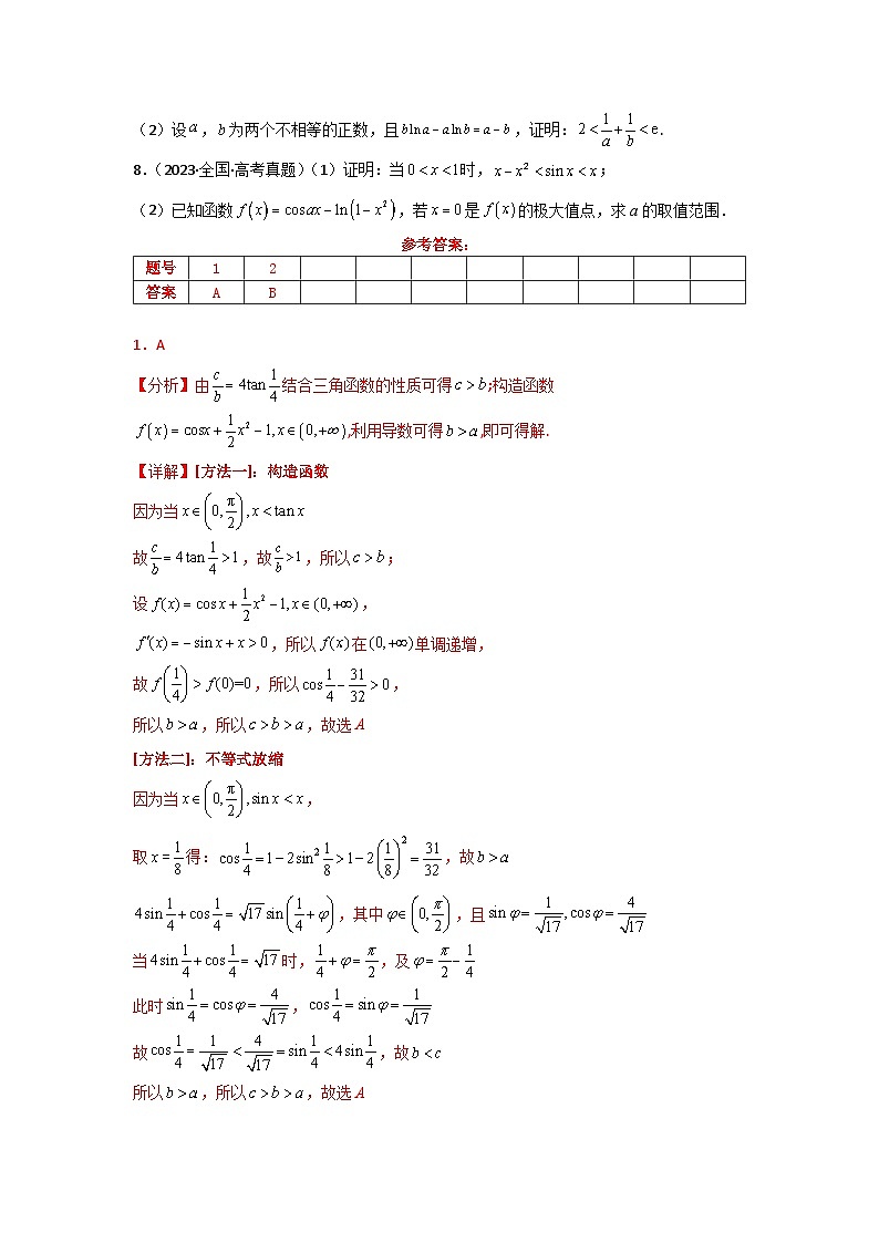 2025二轮复习专项精练9  导数与不等式证明（真题精练+模拟精练）解析版第2页