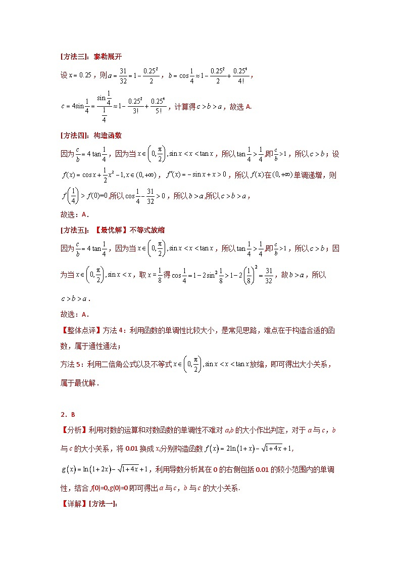 2025二轮复习专项精练9  导数与不等式证明（真题精练+模拟精练）解析版第3页