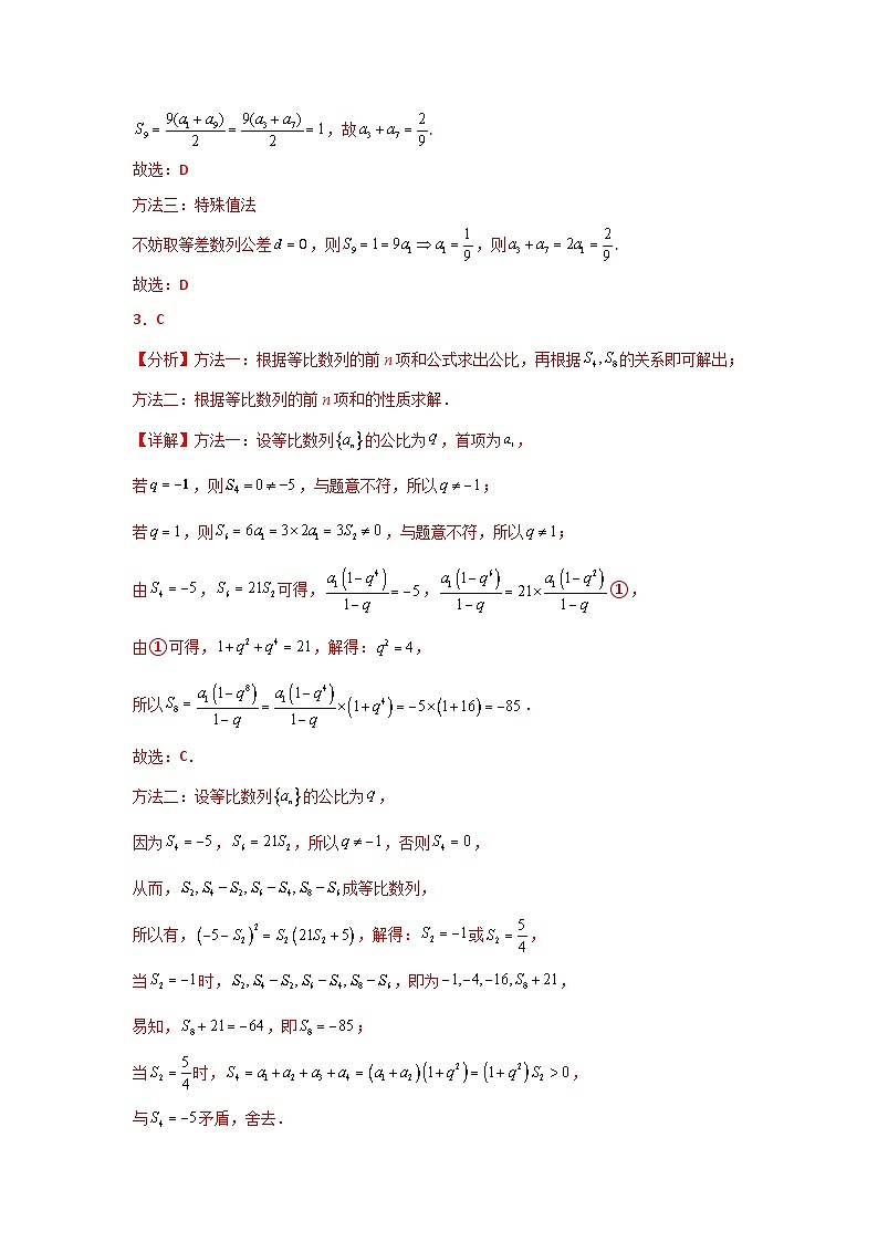 2025二轮复习专项精练15  等差数列、等比数列（真题精练+模拟精练）解析版第3页