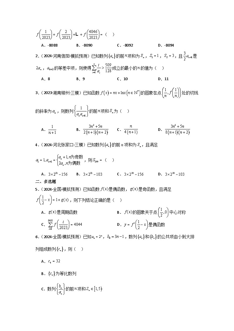 2025二轮复习专项精练16  数列求和及其综合应用（真题精练+模拟精练）原卷版第2页