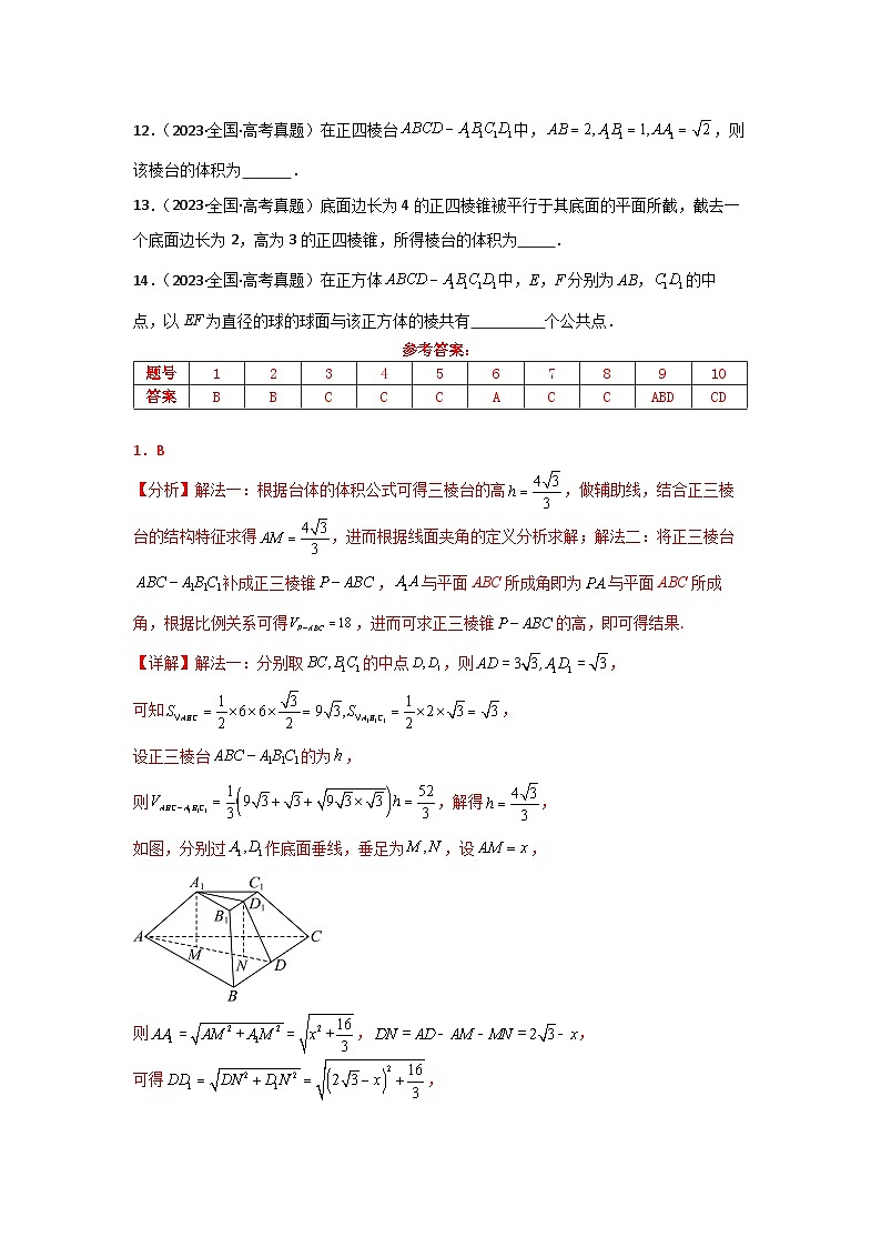 2025二轮复习专项精练17  空间几何体（真题精练+模拟精练）解析版第3页