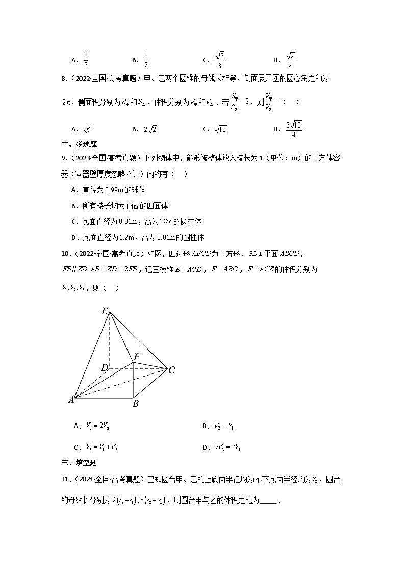 2025二轮复习专项精练17  空间几何体（真题精练+模拟精练）原卷版第2页