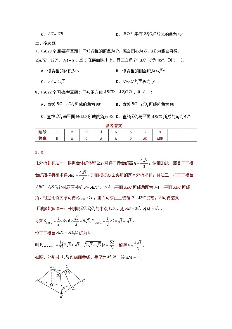 2025二轮复习专项精练18  空间点、直线、平面之间的位置关系（真题精练+模拟精练）解析版第2页