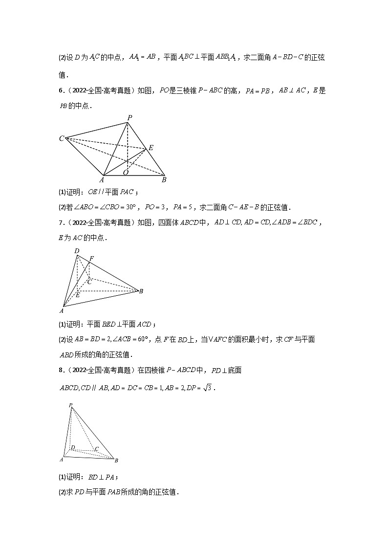 2025二轮复习专项精练19  空间向量与空间角（真题精练+模拟精练）解析版第3页