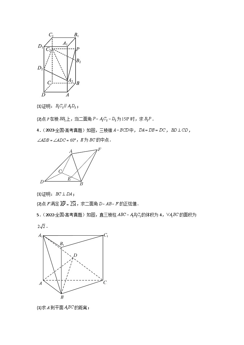 2025二轮复习专项精练19  空间向量与空间角（真题精练+模拟精练）原卷版第2页